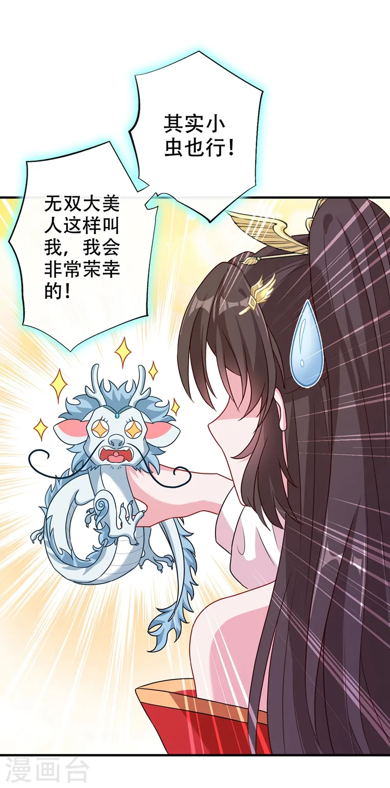 第47话 亲弟弟的醋你也吃？ 第2页