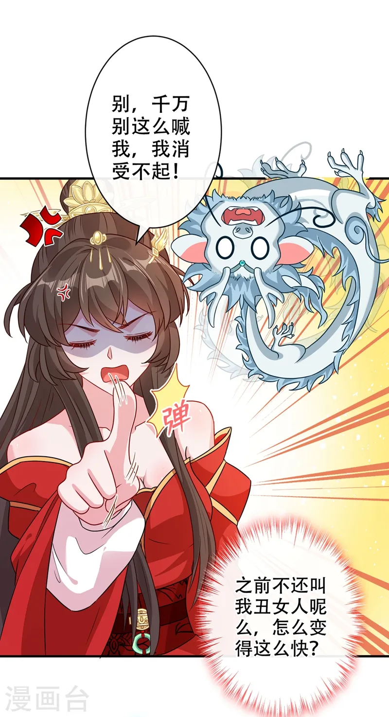 第47话 亲弟弟的醋你也吃？ 第3页
