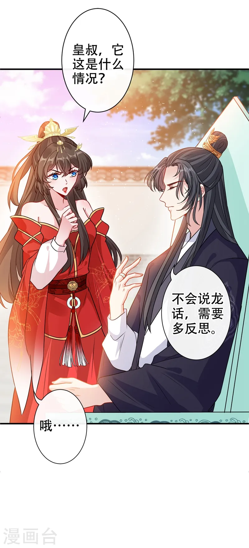 第47话 亲弟弟的醋你也吃？ 第6页