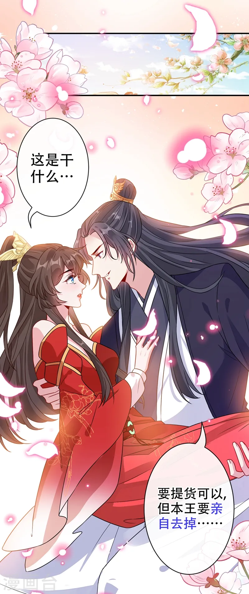 第47话 亲弟弟的醋你也吃？ 第9页