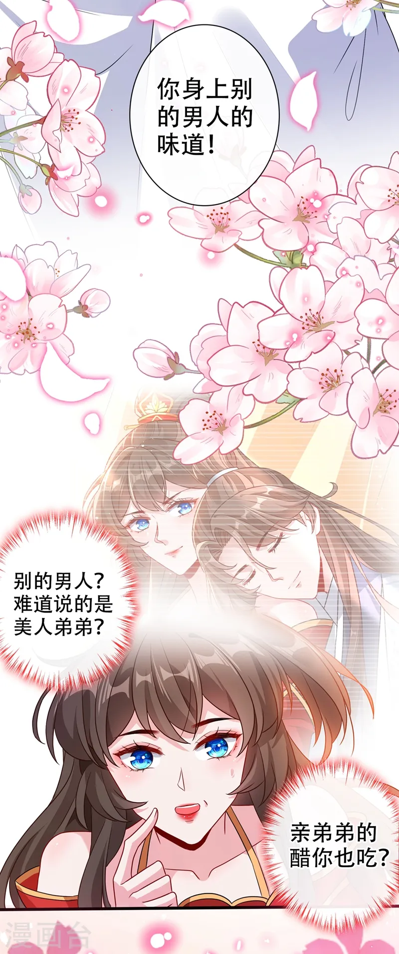 第47话 亲弟弟的醋你也吃？ 第10页