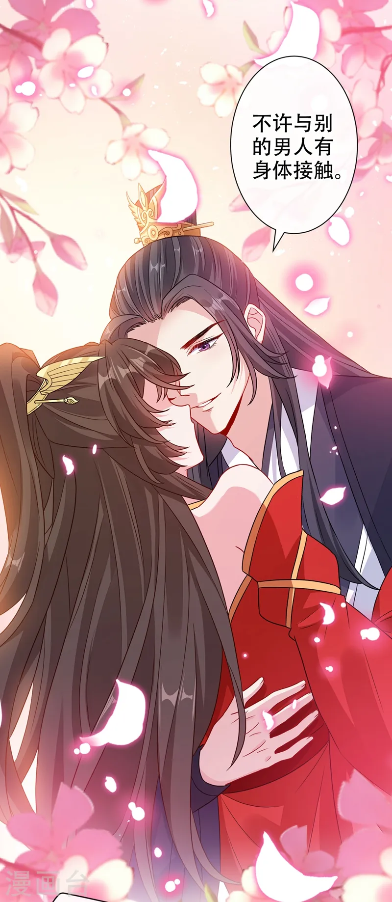 第47话 亲弟弟的醋你也吃？ 第11页