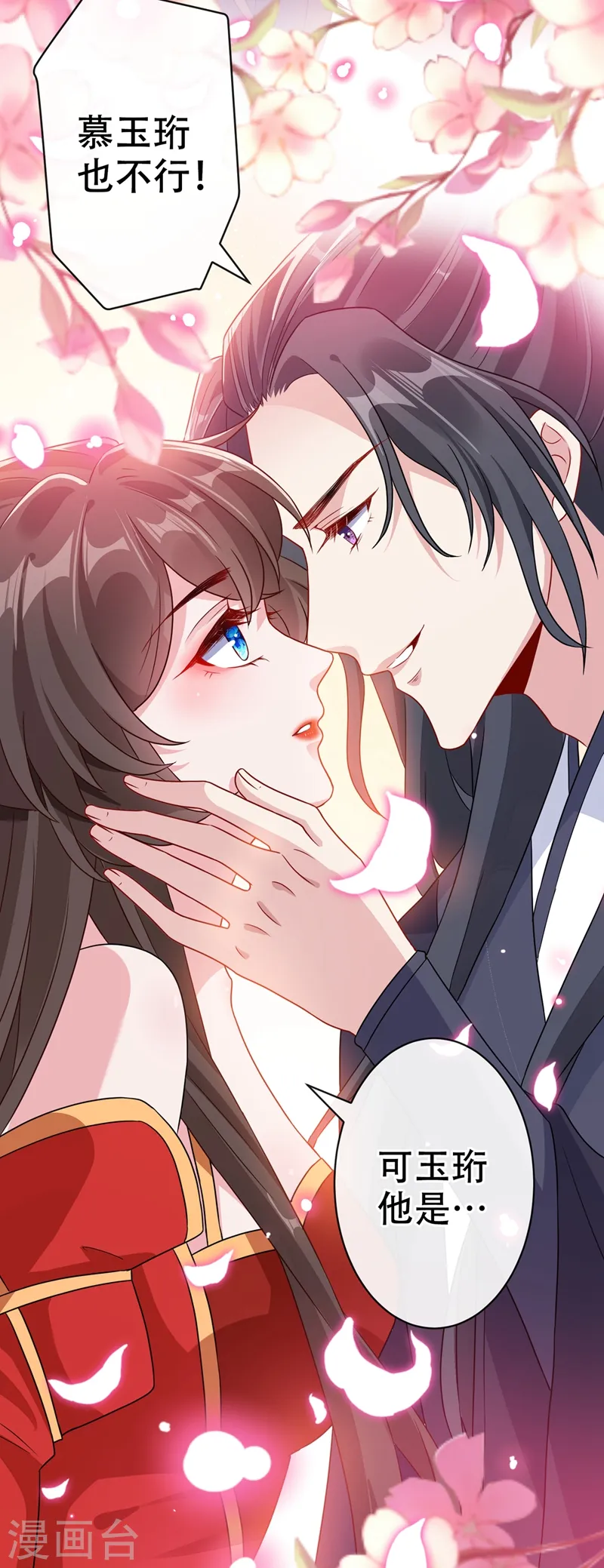 第47话 亲弟弟的醋你也吃？ 第12页
