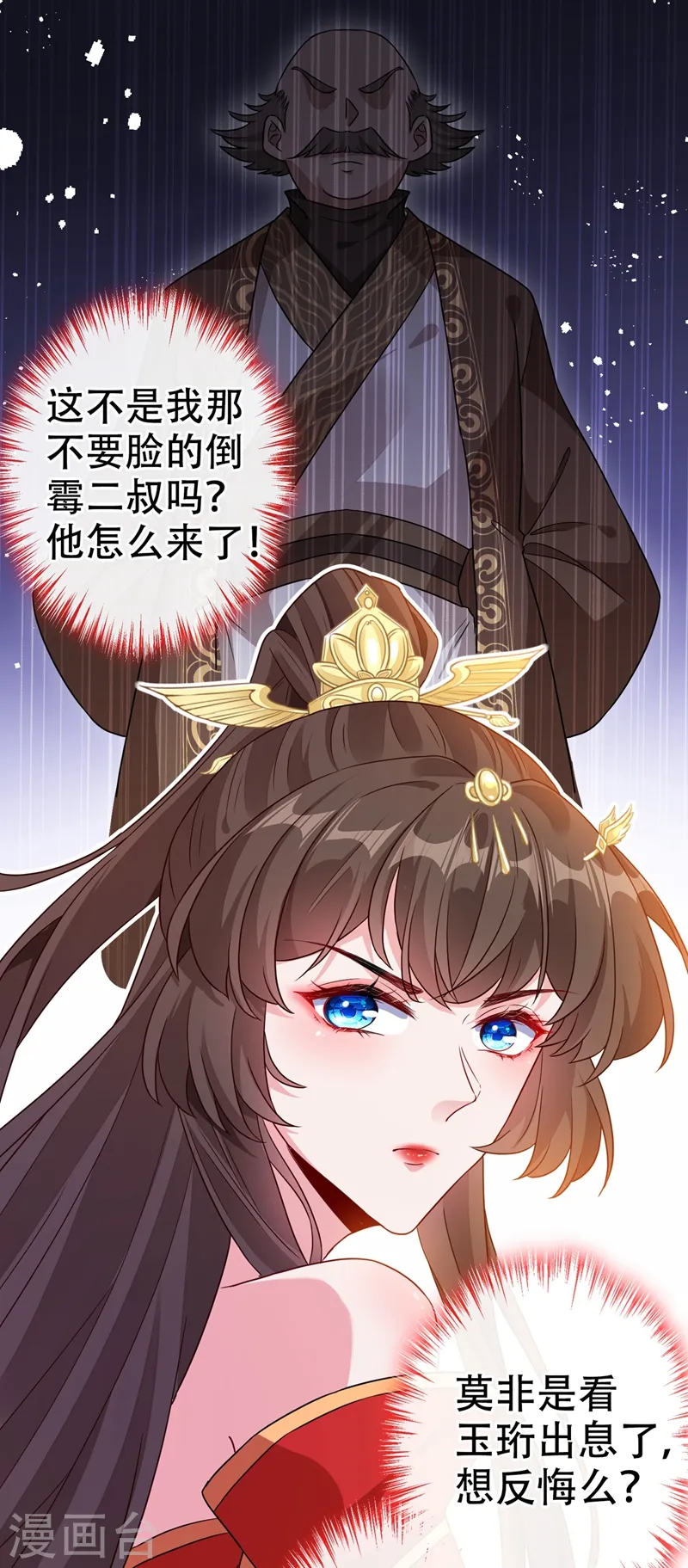 第47话 亲弟弟的醋你也吃？ 第17页