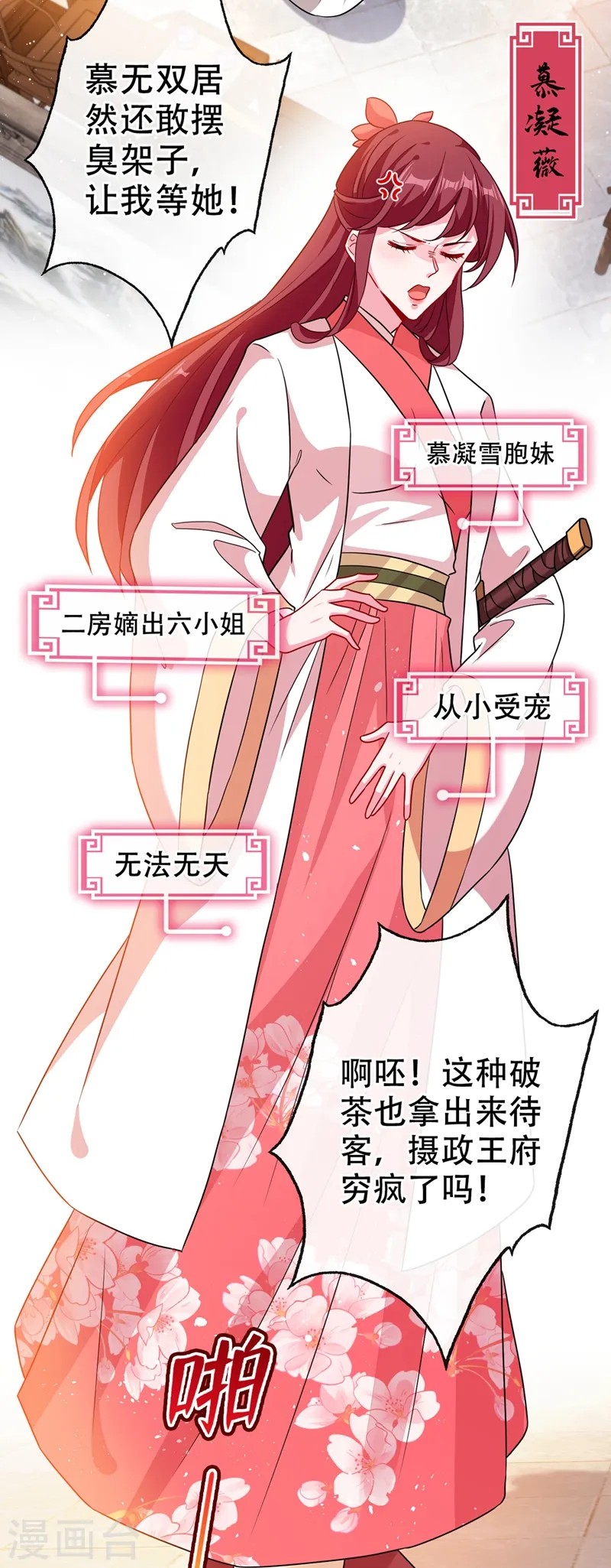 第47话 亲弟弟的醋你也吃？ 第21页