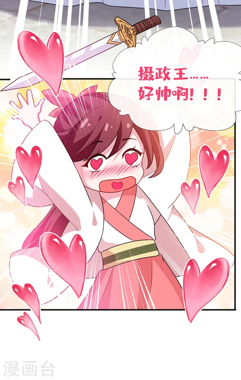 第47话 亲弟弟的醋你也吃？ 第26页