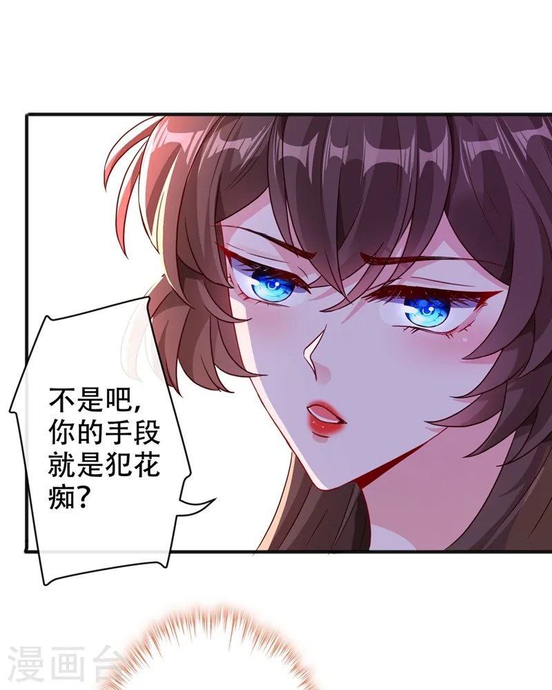 第47话 亲弟弟的醋你也吃？ 第27页