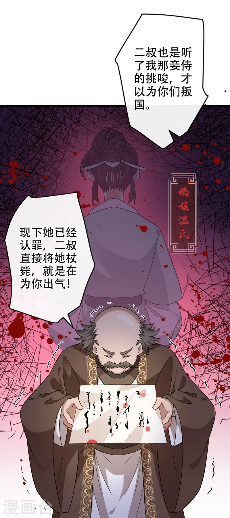 第47话 亲弟弟的醋你也吃？ 第31页