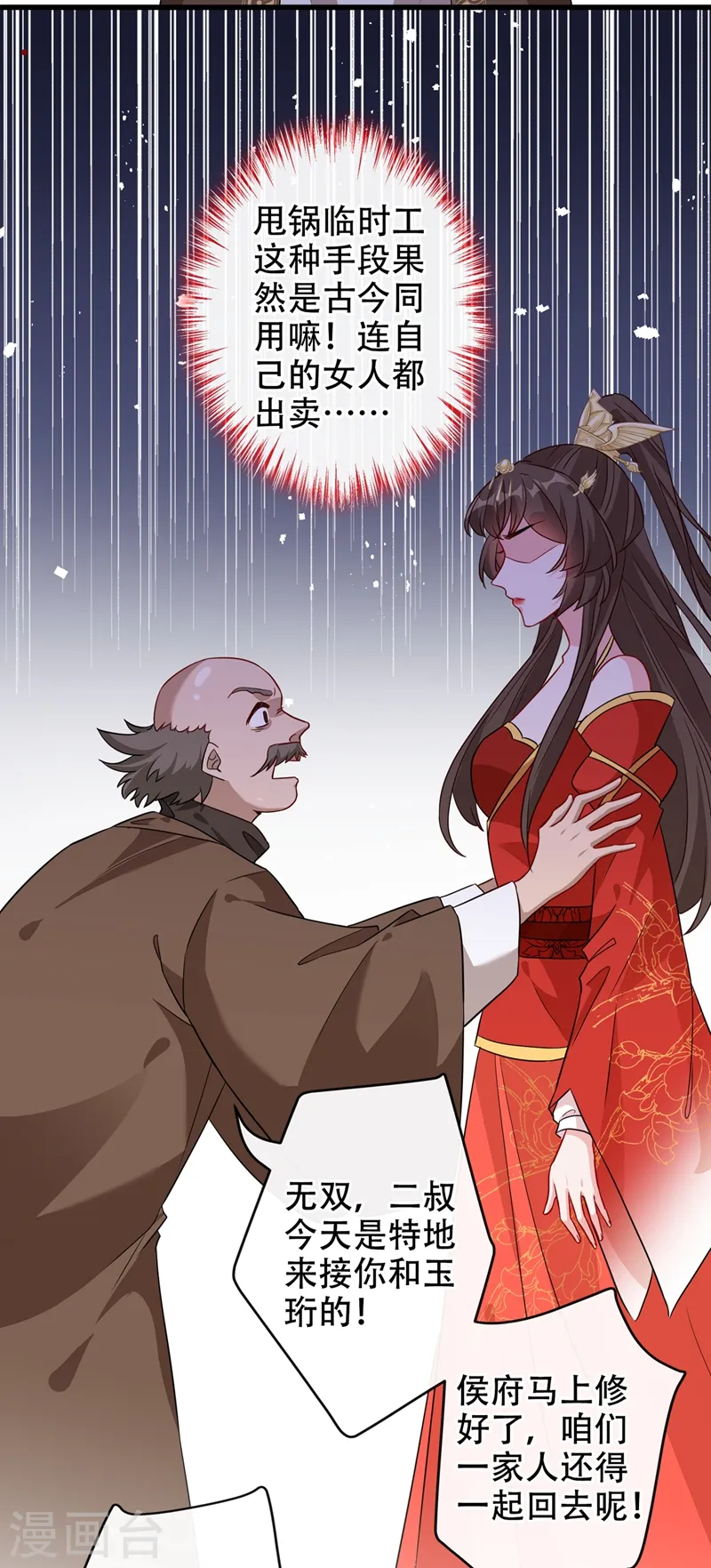 第47话 亲弟弟的醋你也吃？ 第32页