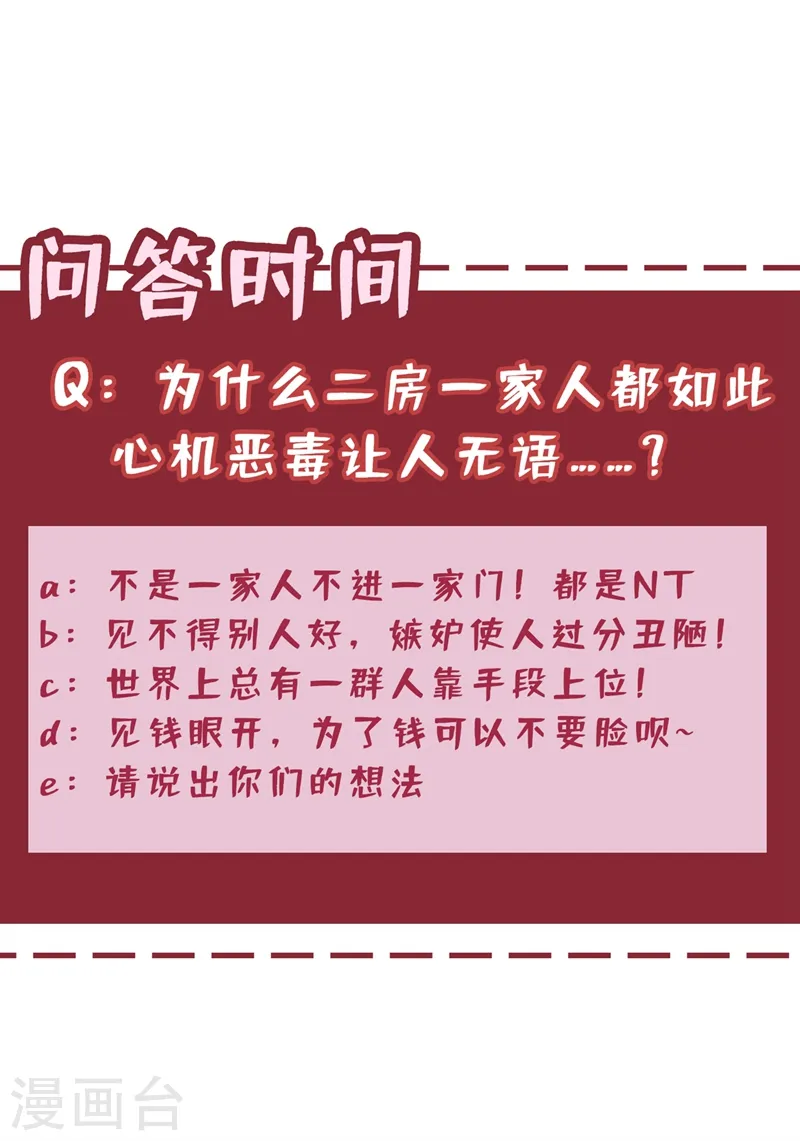 第47话 亲弟弟的醋你也吃？ 第37页