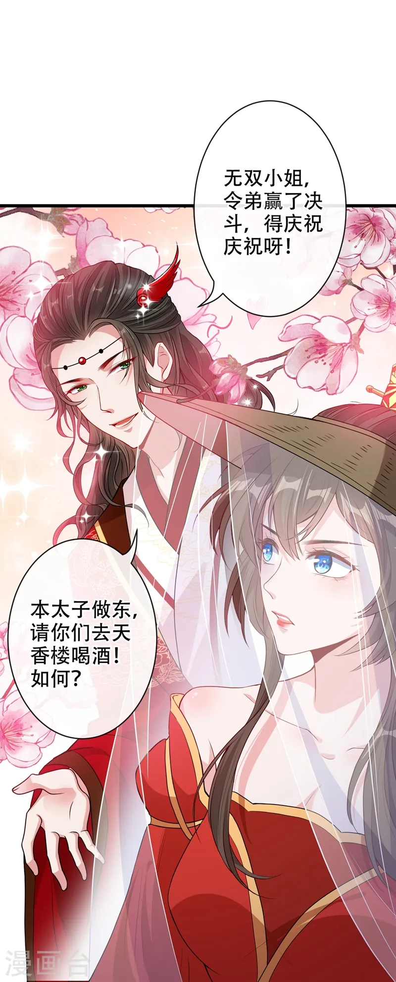 第45话 为逝去的肚腩干杯！ 第2页