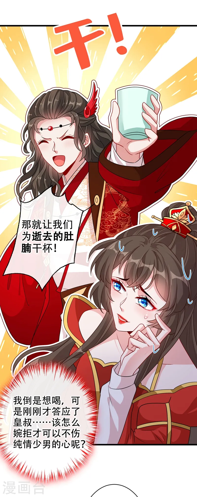 第45话 为逝去的肚腩干杯！ 第27页