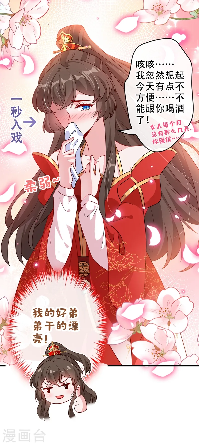 第45话 为逝去的肚腩干杯！ 第29页