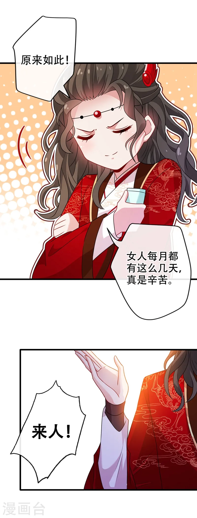 第45话 为逝去的肚腩干杯！ 第30页