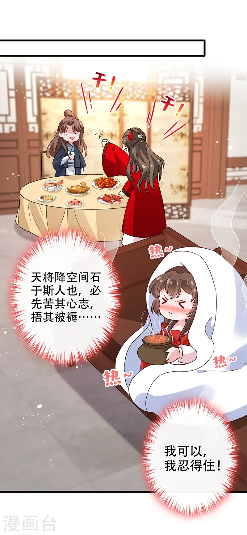 第45话 为逝去的肚腩干杯！ 第33页