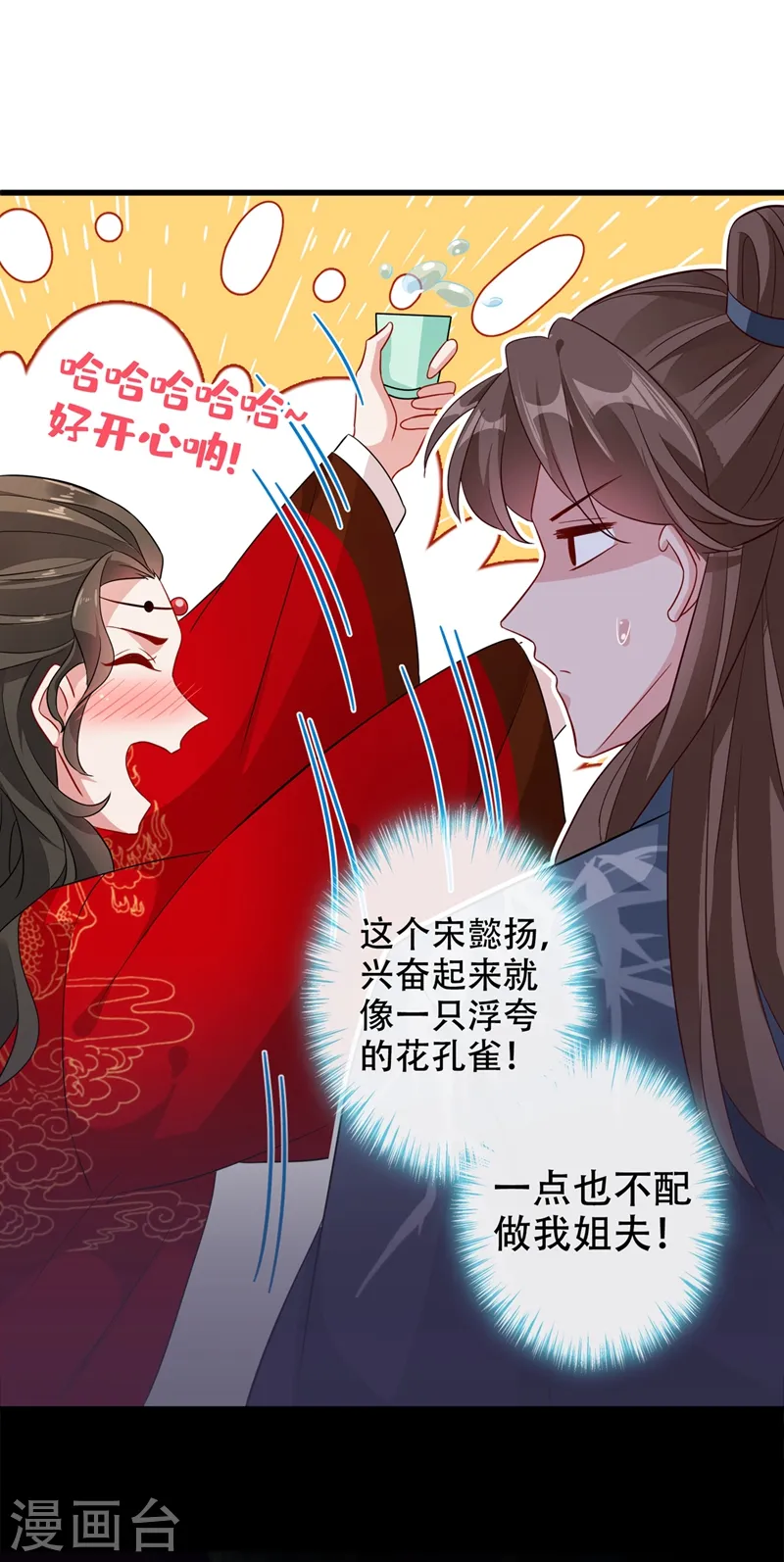 第45话 为逝去的肚腩干杯！ 第36页