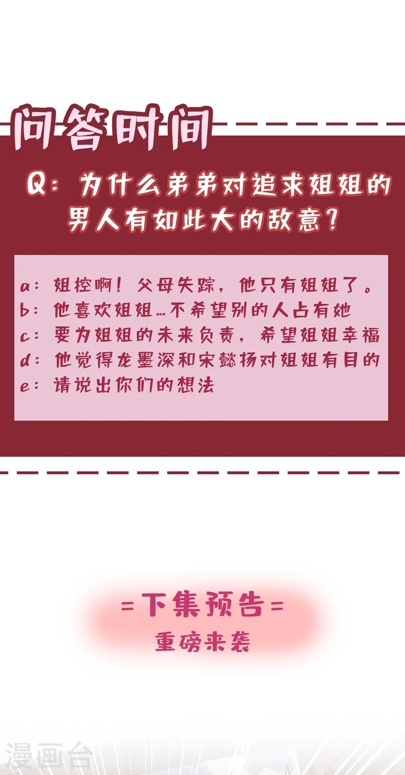 第45话 为逝去的肚腩干杯！ 第38页