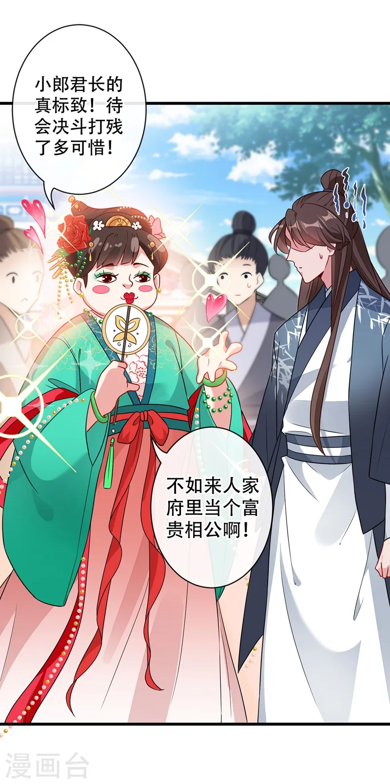 第42话 决斗开始吧！ 第8页