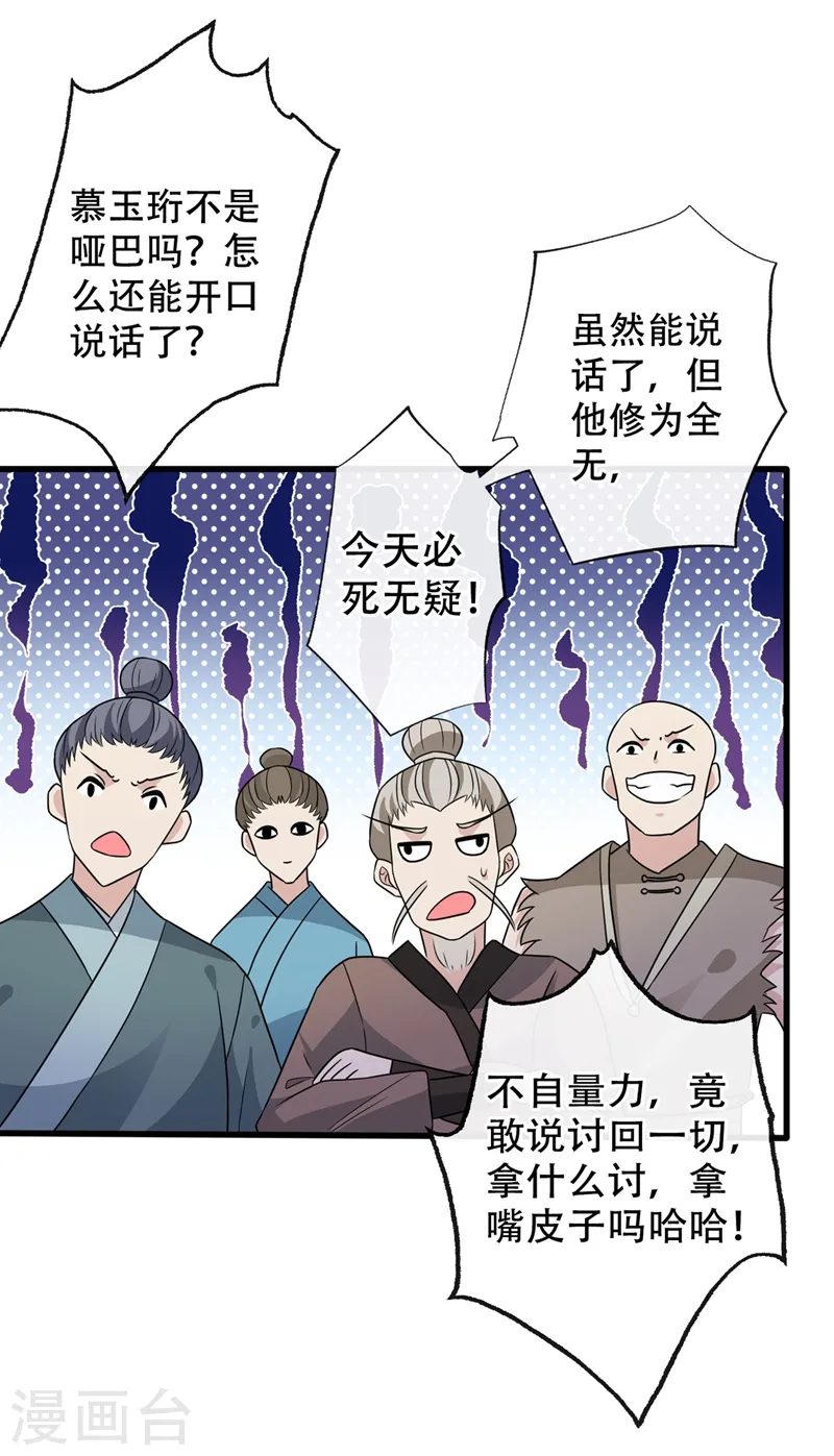 第42话 决斗开始吧！ 第14页