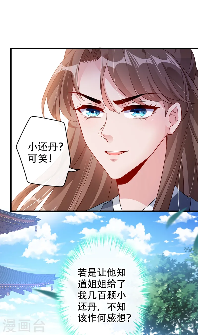 第42话 决斗开始吧！ 第20页