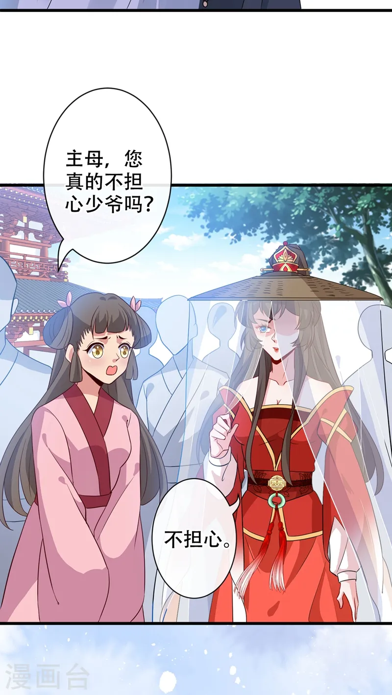 第42话 决斗开始吧！ 第24页