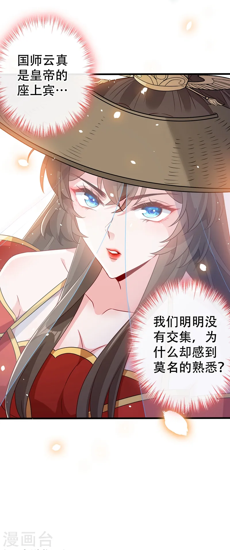 第42话 决斗开始吧！ 第32页
