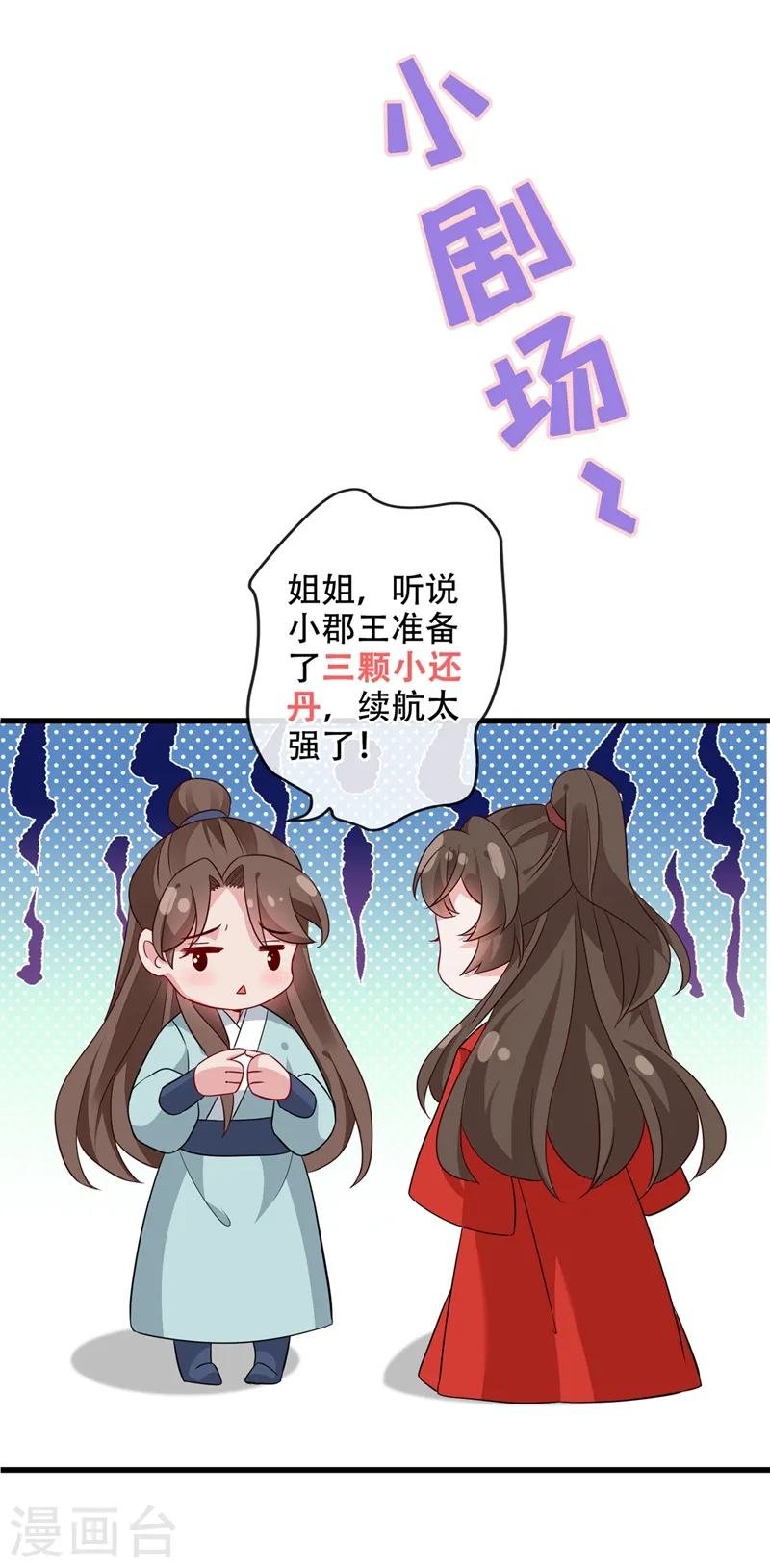 第42话 决斗开始吧！ 第33页