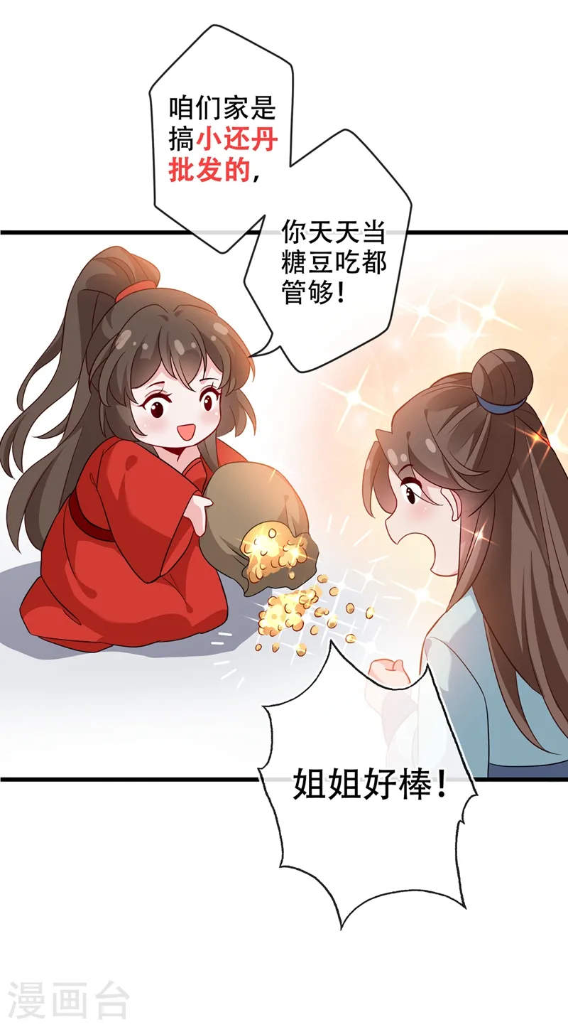 第42话 决斗开始吧！ 第35页
