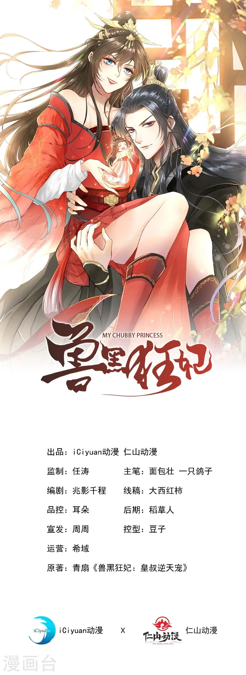 第43话 杀我？你也配？！ 第1页