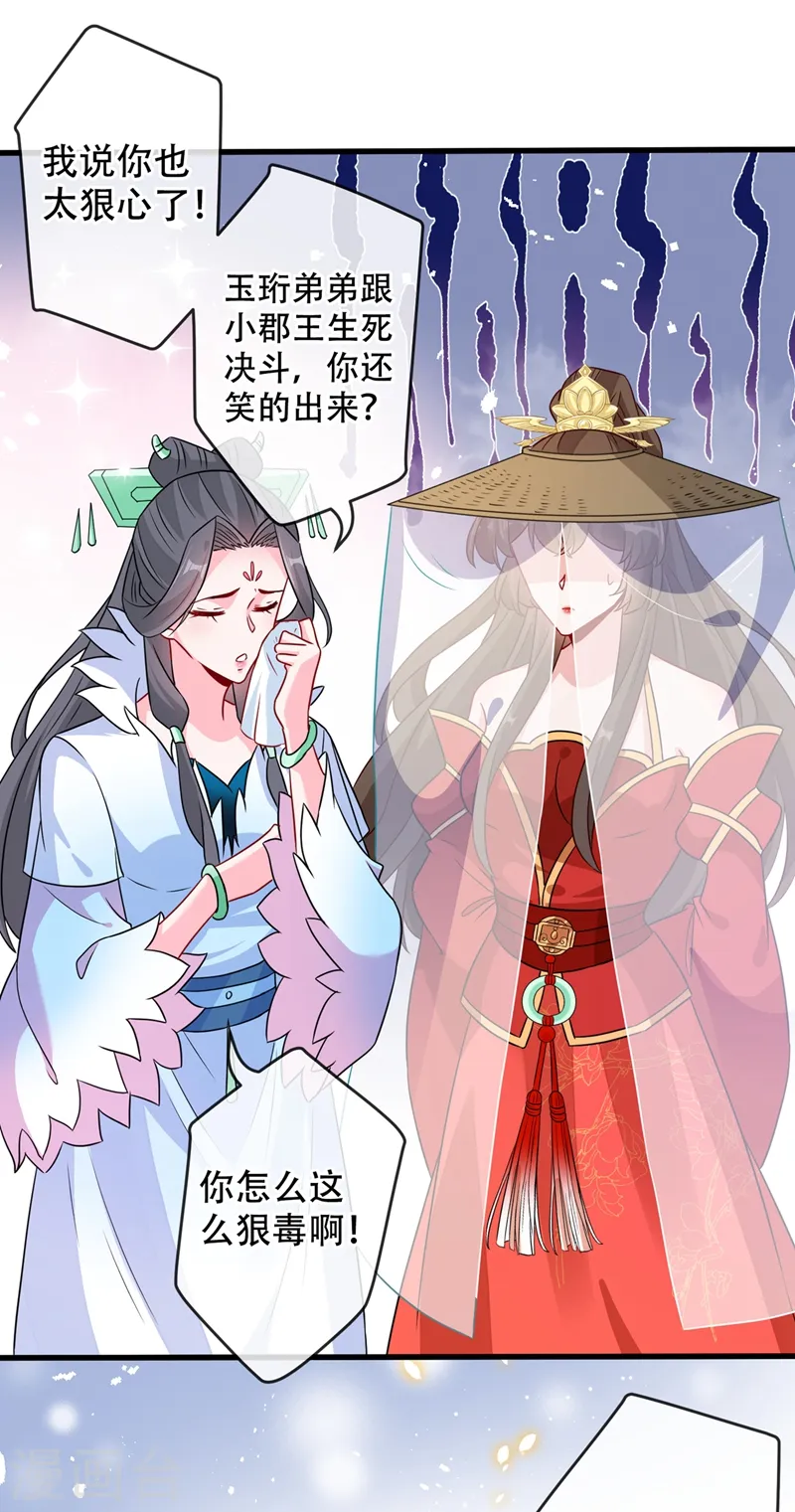 第43话 杀我？你也配？！ 第3页