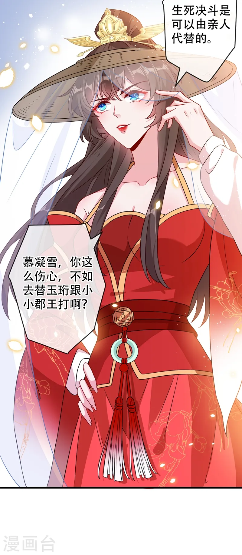 第43话 杀我？你也配？！ 第4页