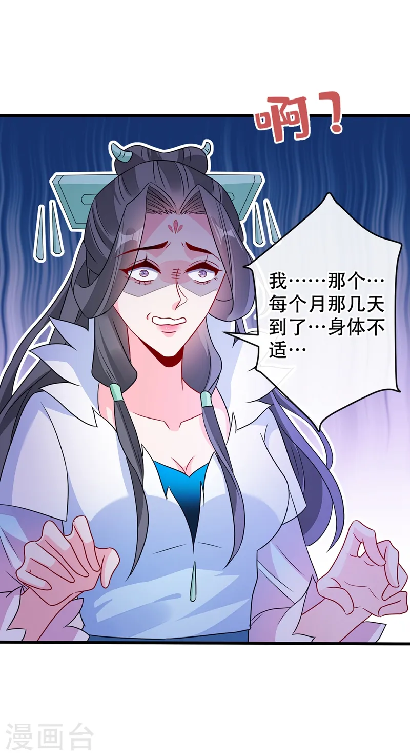 第43话 杀我？你也配？！ 第5页