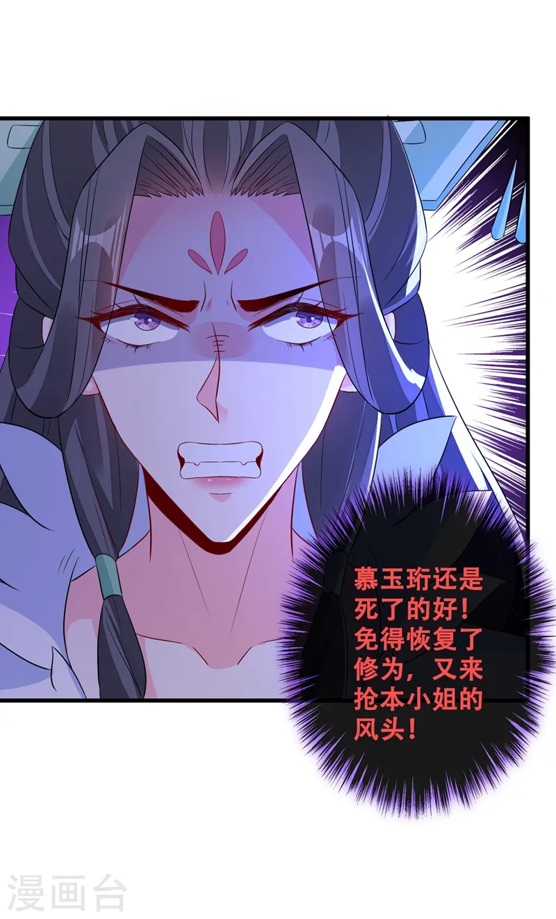 第43话 杀我？你也配？！ 第6页