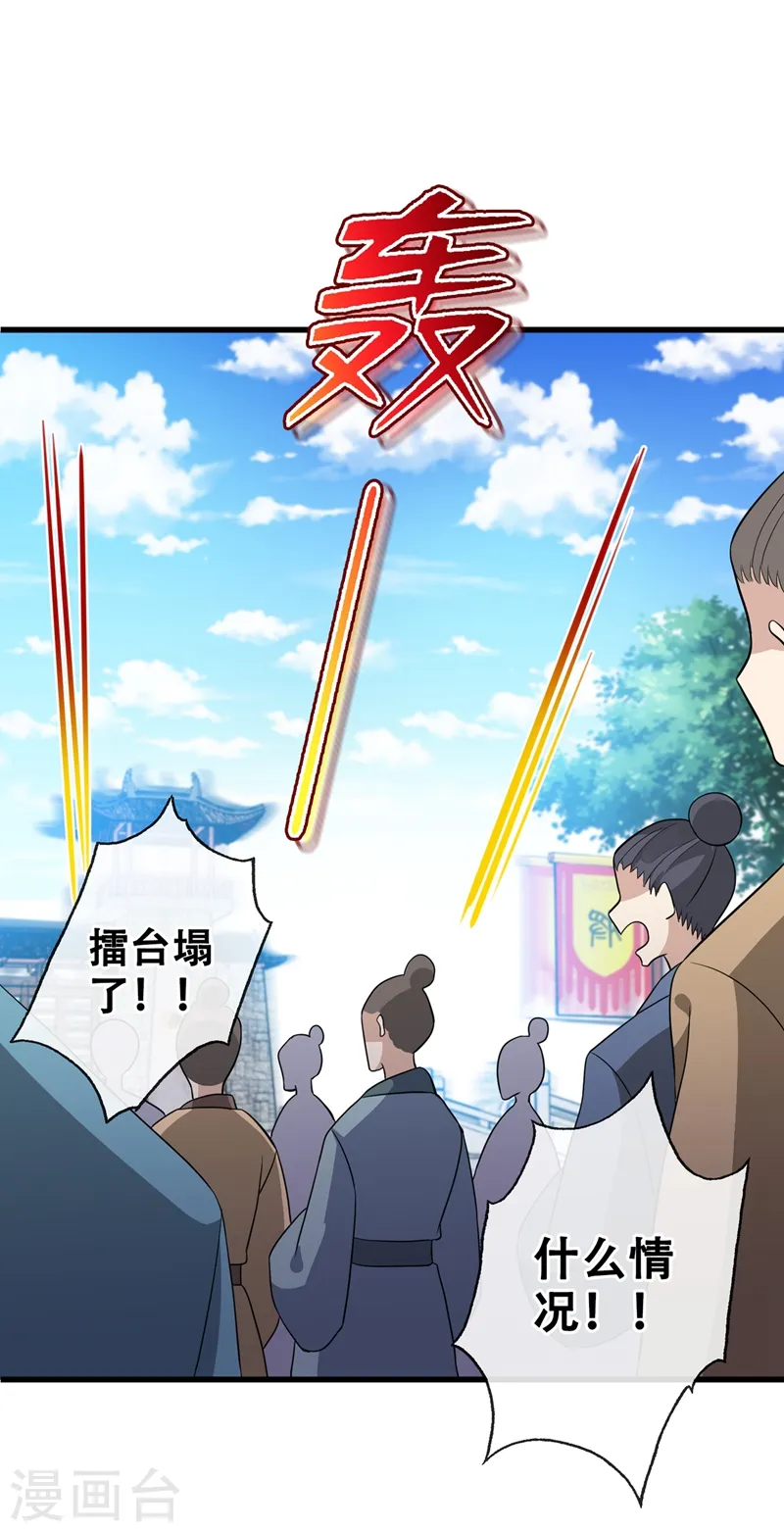 第43话 杀我？你也配？！ 第8页