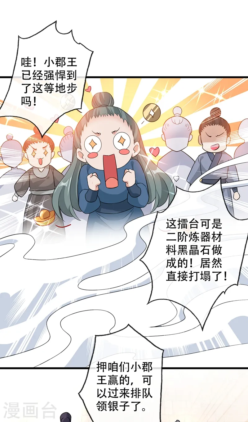 第43话 杀我？你也配？！ 第11页