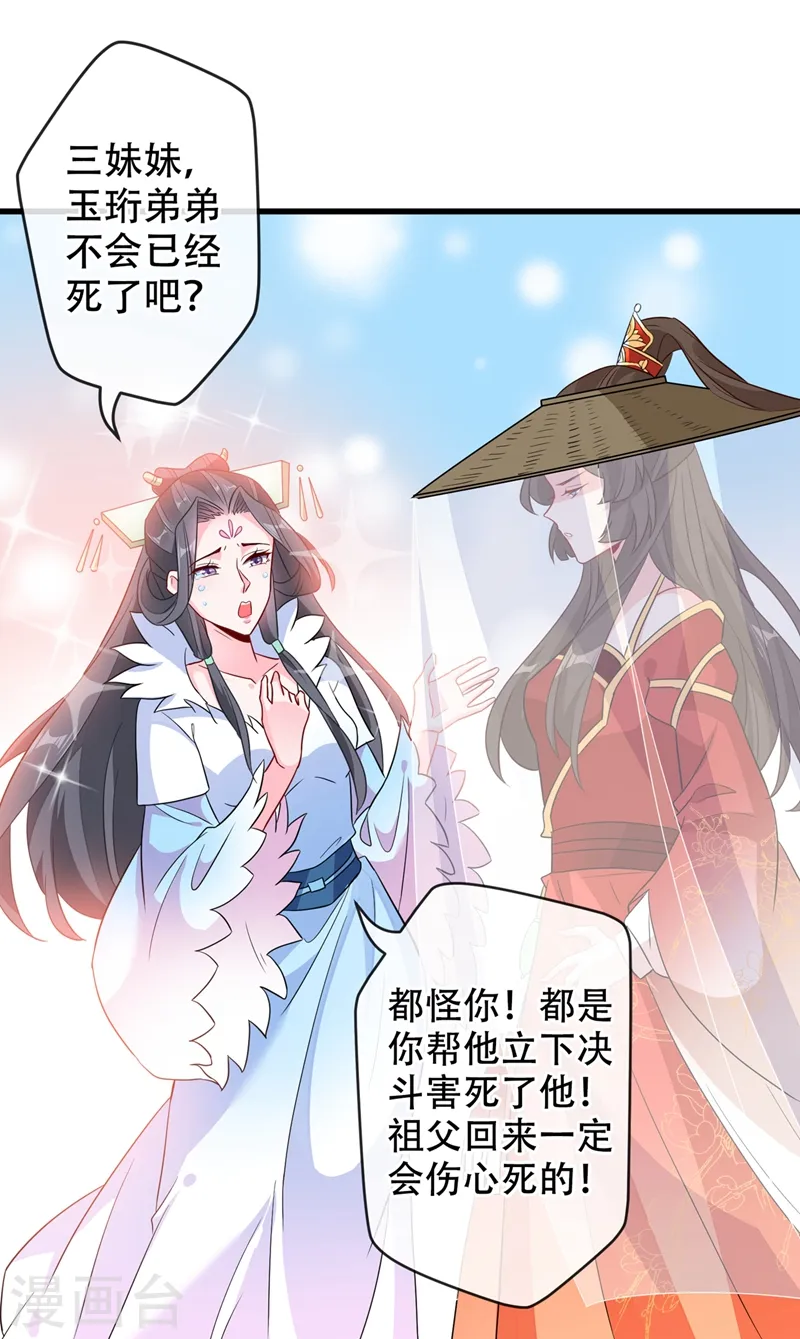 第43话 杀我？你也配？！ 第14页