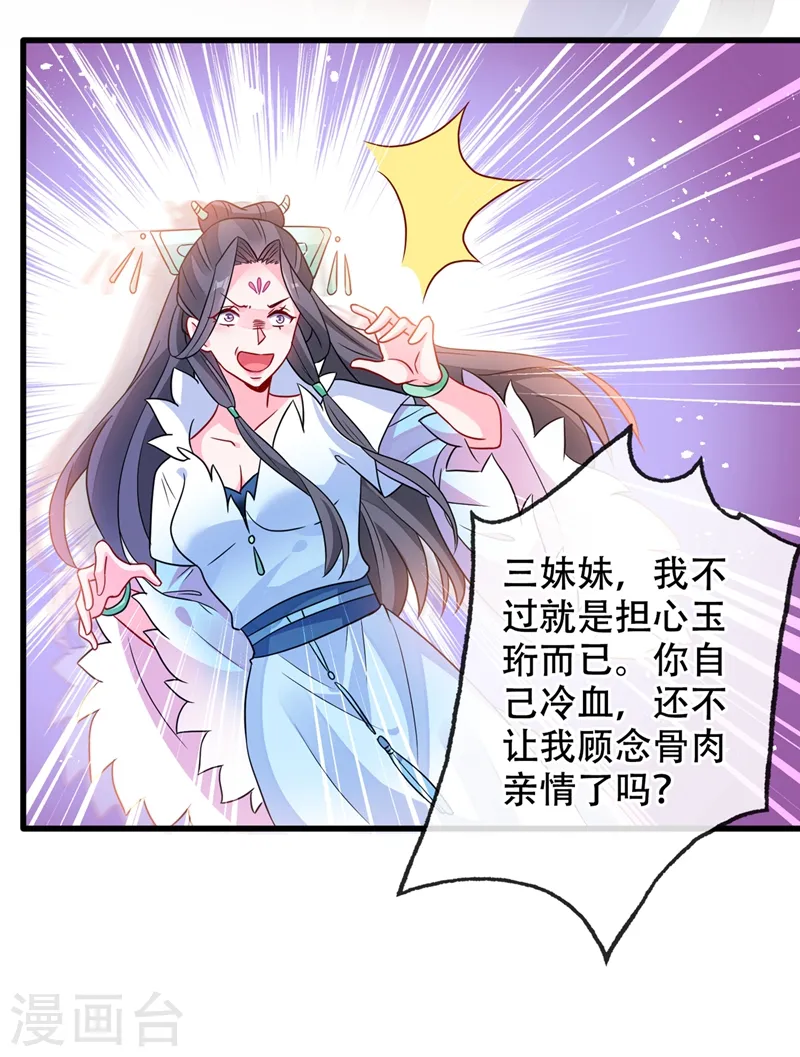 第43话 杀我？你也配？！ 第16页