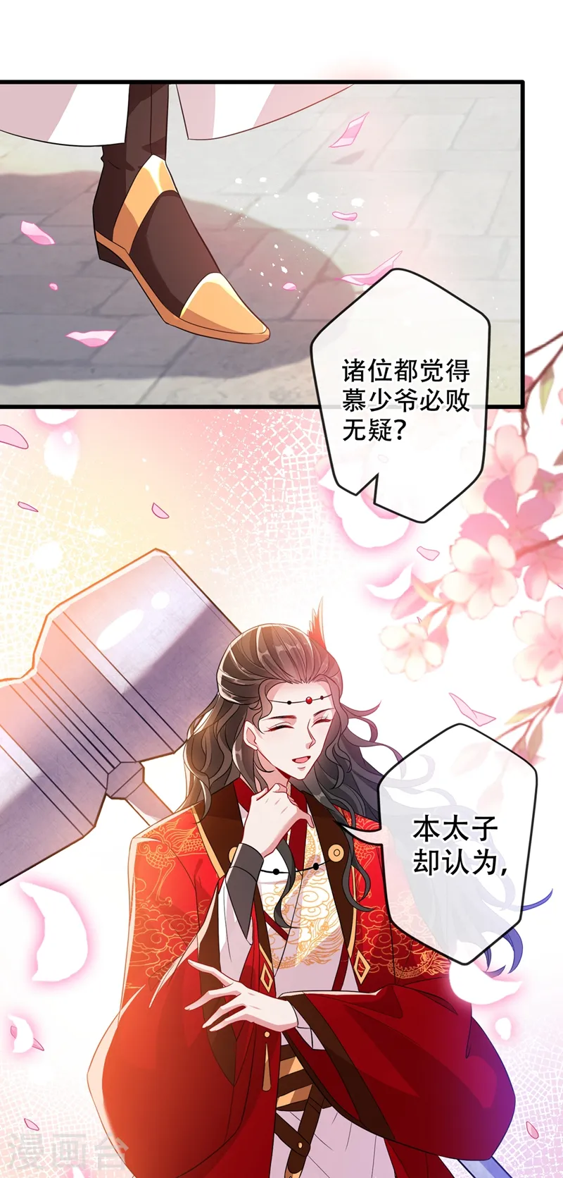 第43话 杀我？你也配？！ 第17页