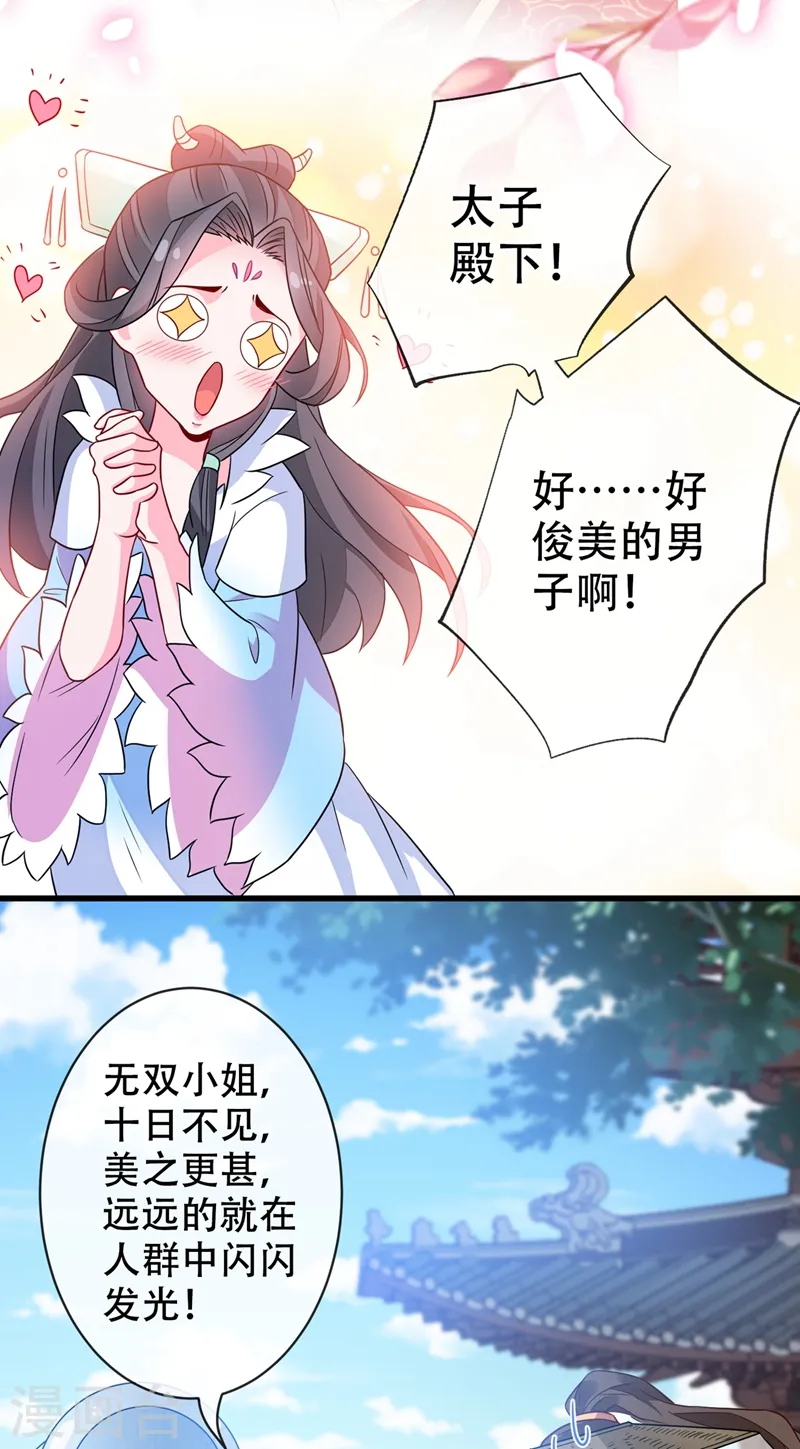 第43话 杀我？你也配？！ 第20页