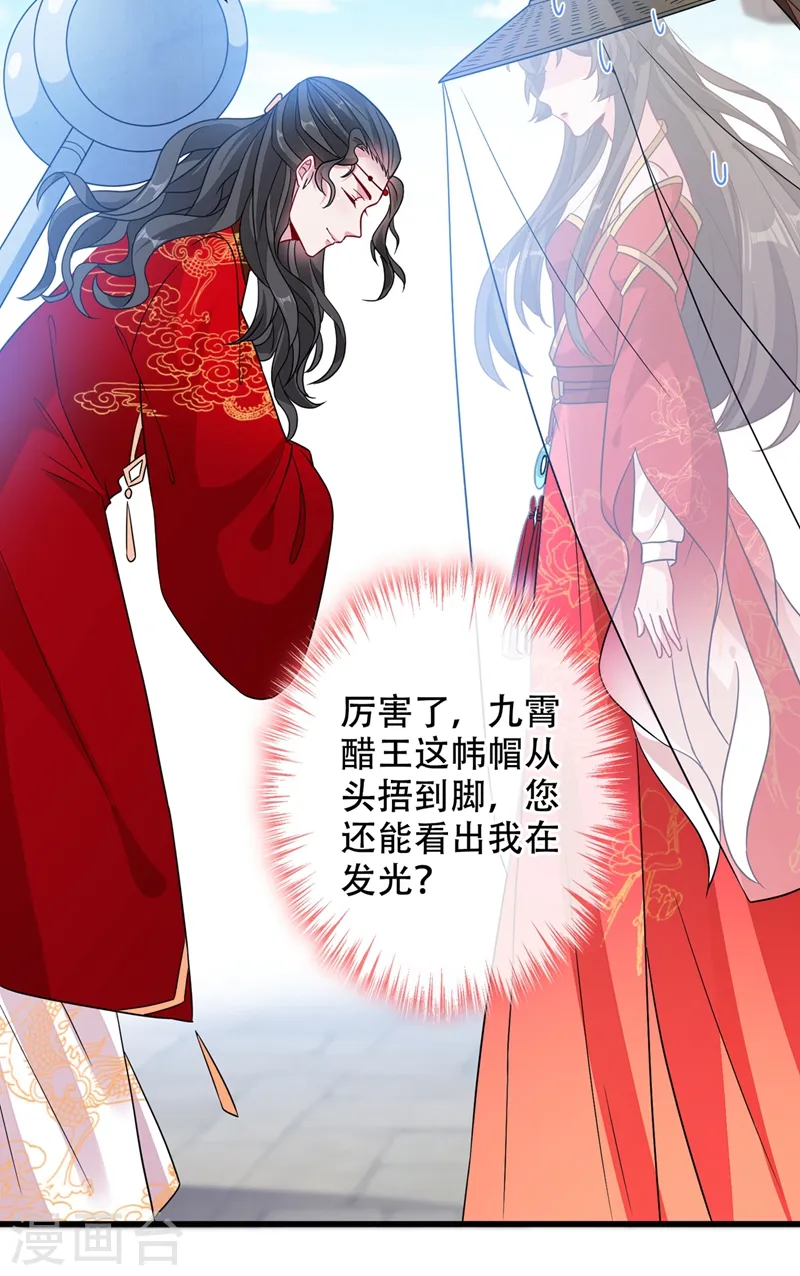 第43话 杀我？你也配？！ 第21页