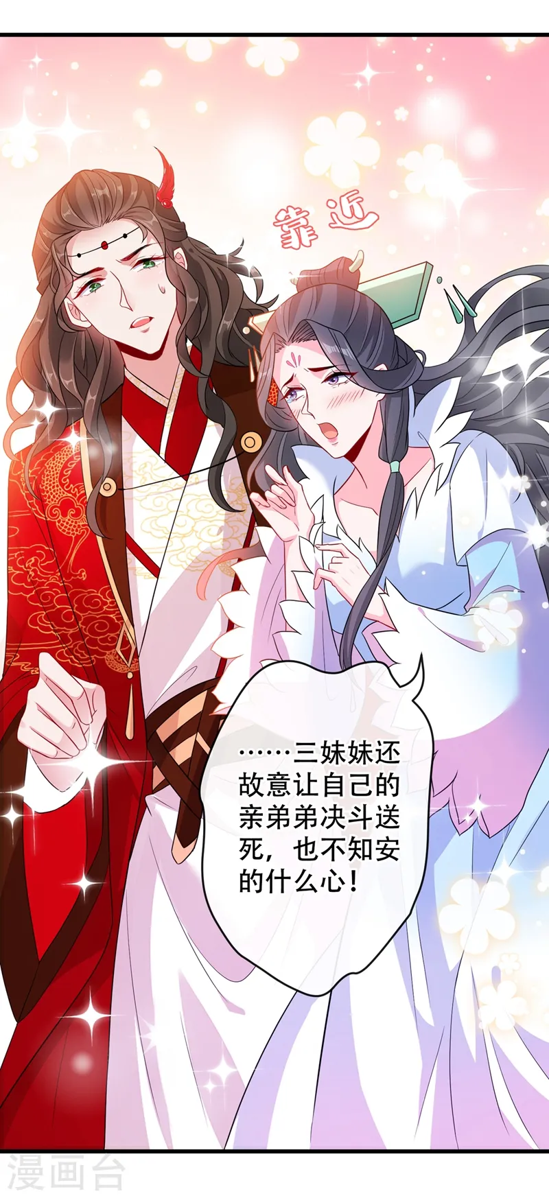 第43话 杀我？你也配？！ 第23页