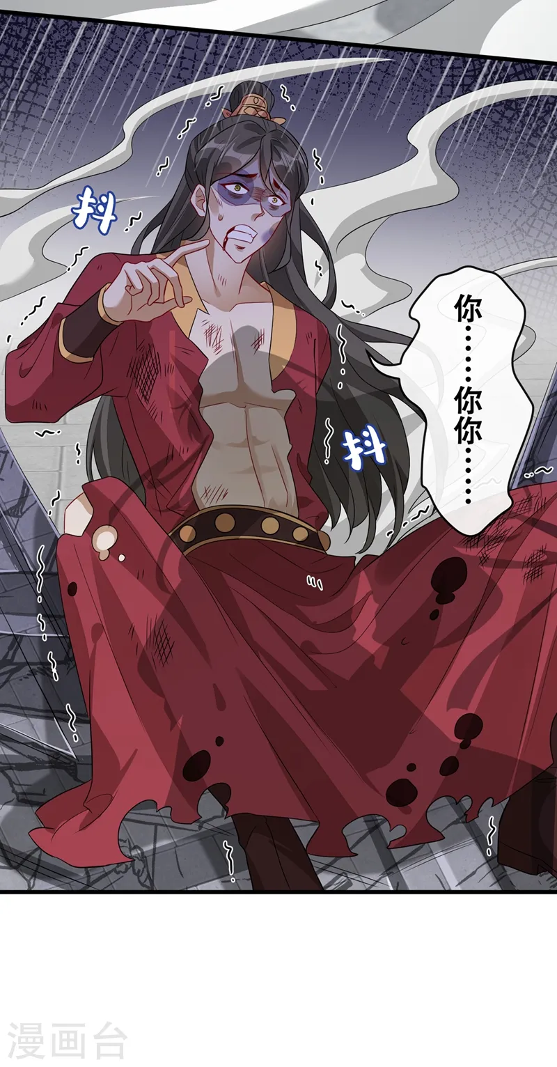 第43话 杀我？你也配？！ 第29页