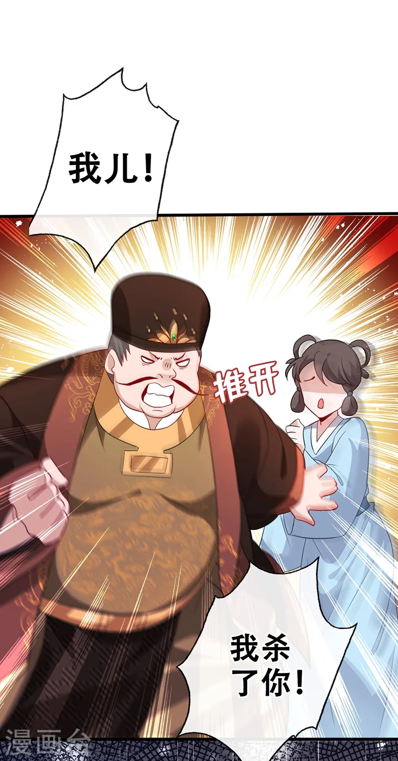 第43话 杀我？你也配？！ 第30页