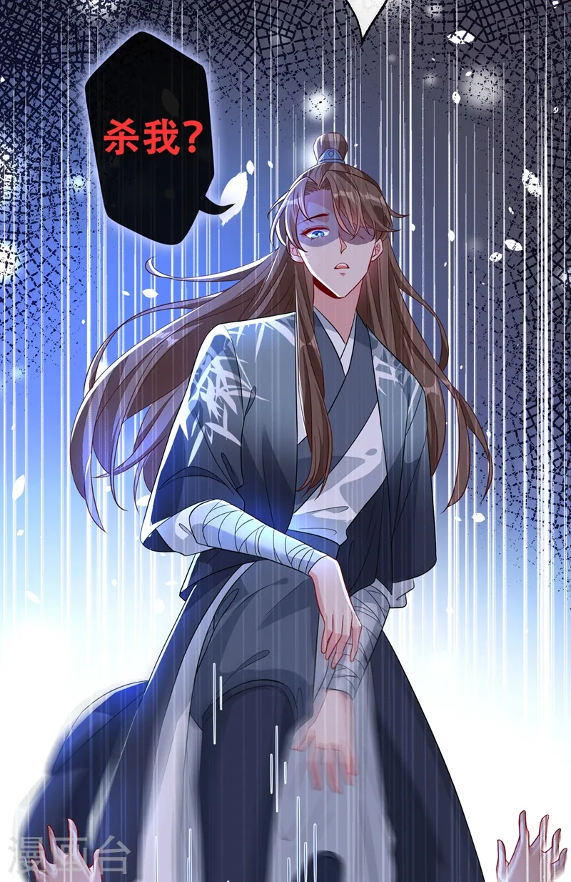 第43话 杀我？你也配？！ 第31页