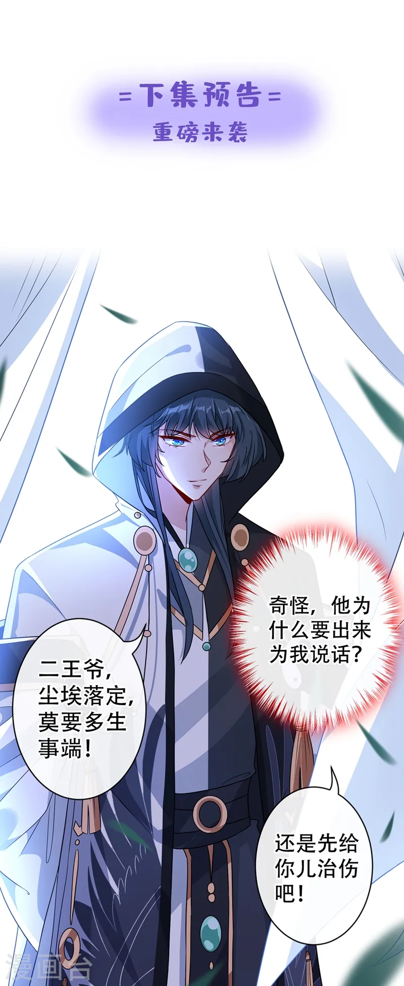 第43话 杀我？你也配？！ 第33页