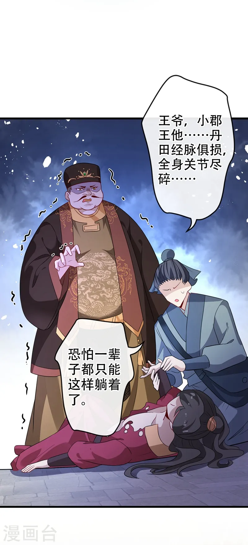 第44话 小丑竟是我们自己！ 第13页