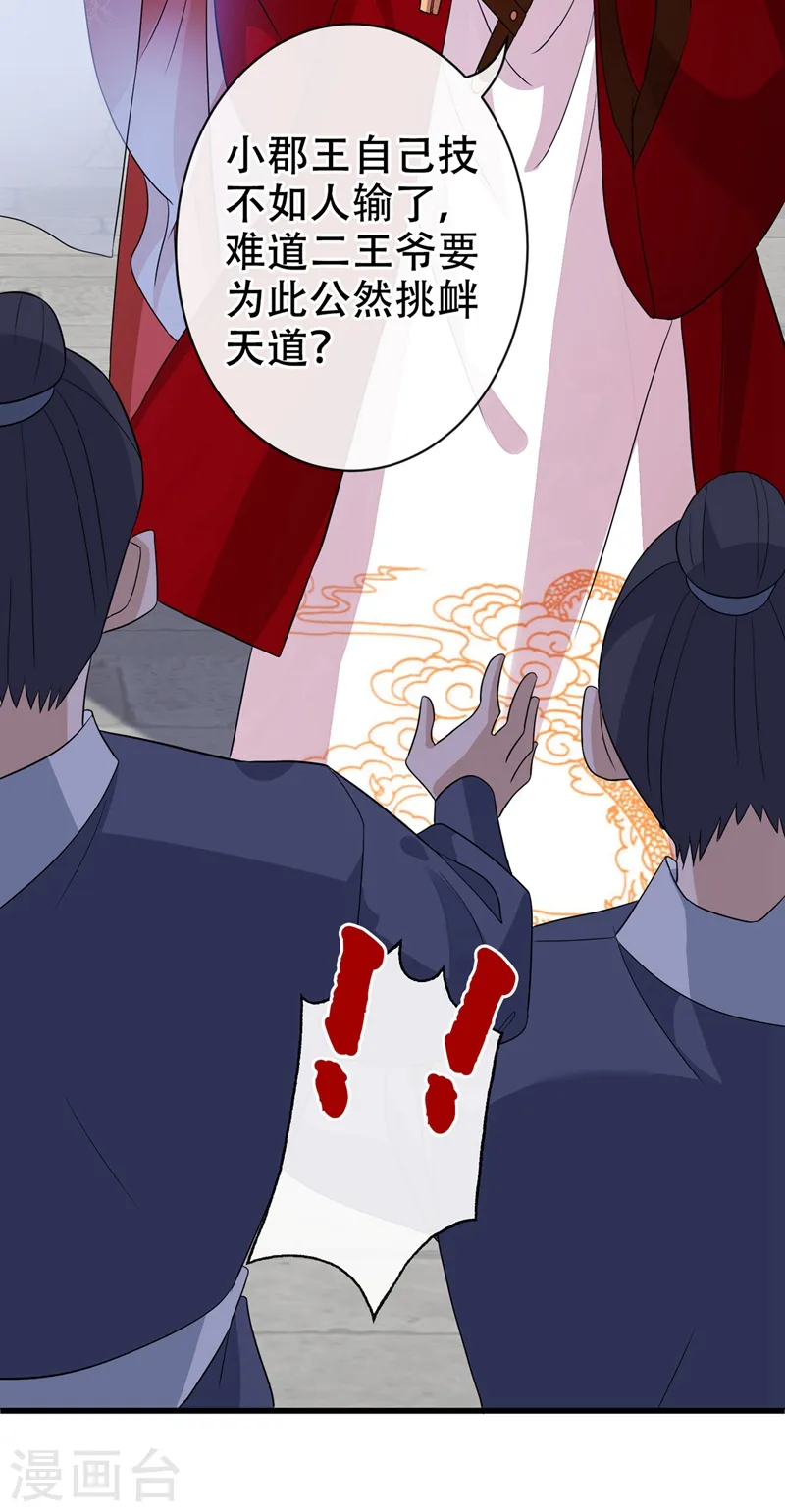 第44话 小丑竟是我们自己！ 第20页