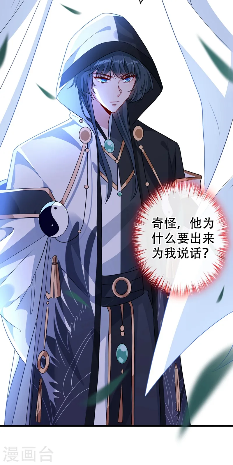第44话 小丑竟是我们自己！ 第24页