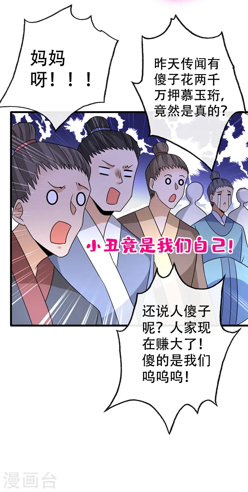 第44话 小丑竟是我们自己！ 第32页