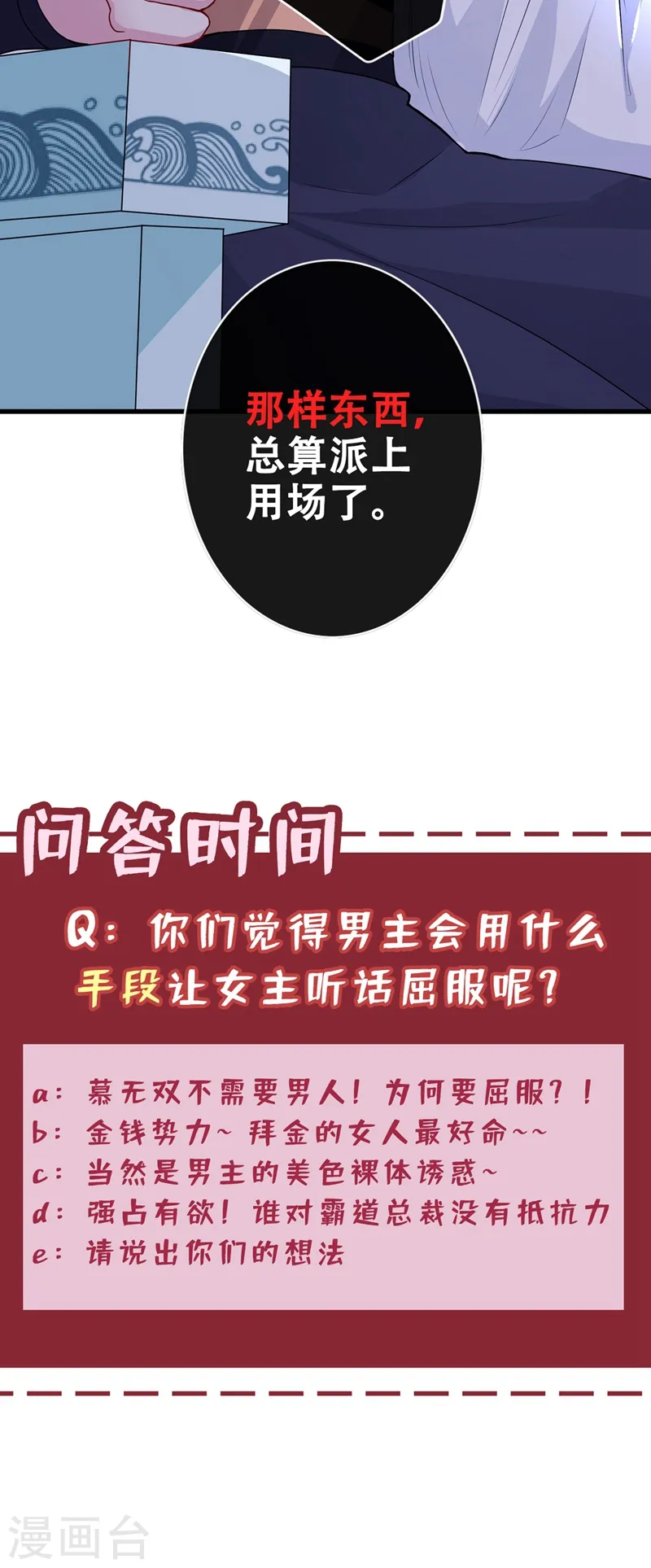 第44话 小丑竟是我们自己！ 第48页